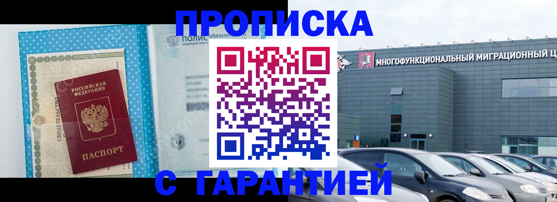 прописка ребенка в Амурске