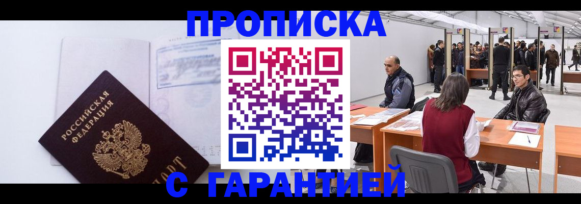 временная регистрация недорого в Амурске