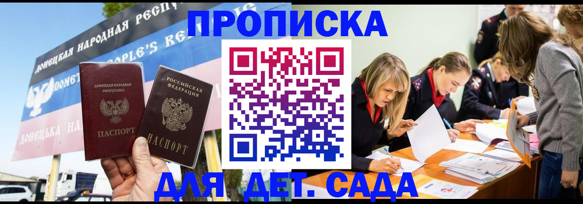 временная регистрация для всех в Амурске