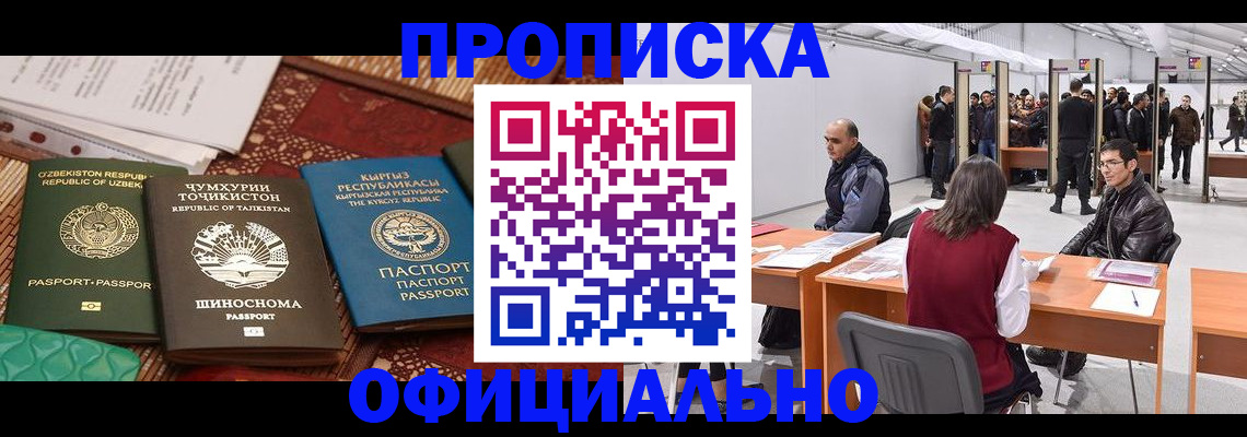 прописка в квартире в Амурске