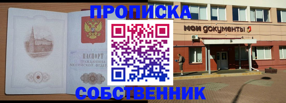 прописка для школы в Амурске