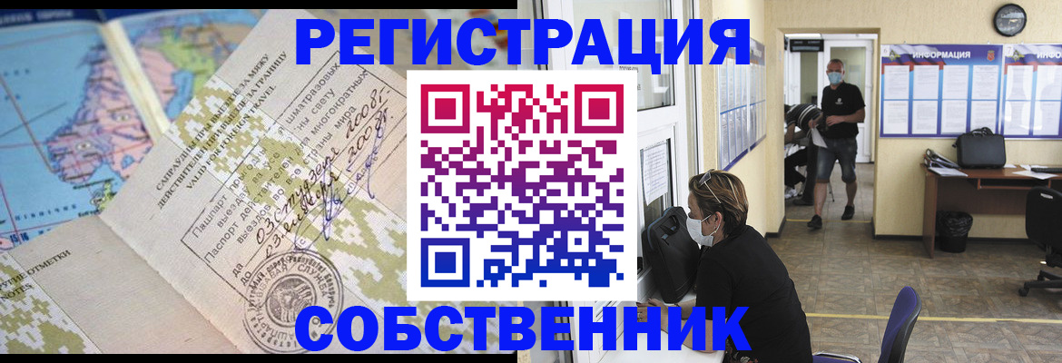 временная регистрация в Амурске