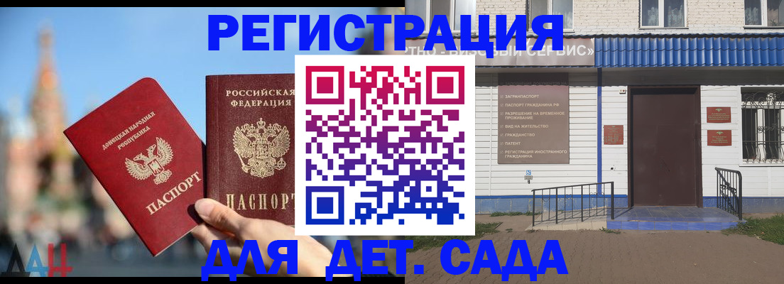 прописка для школы в Амурске